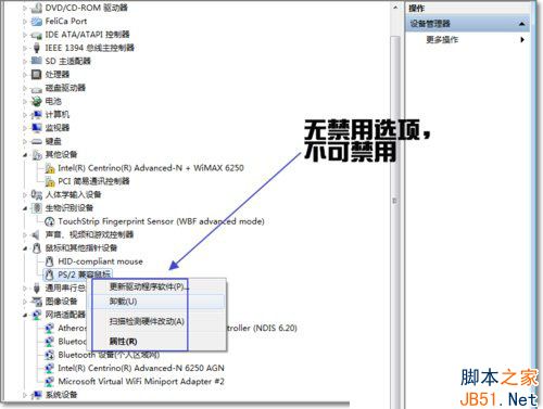 Win7怎么禁用触控板？Win7禁用触控板的方法