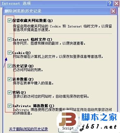 浏览器删除网页历史记录、删除上网记录的方法