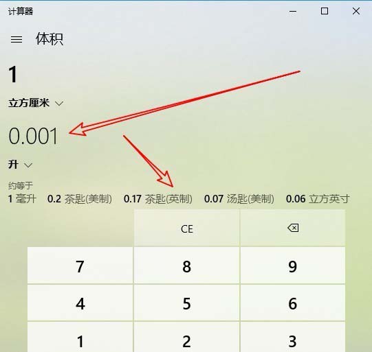 win10计算器怎么进行体积转换?