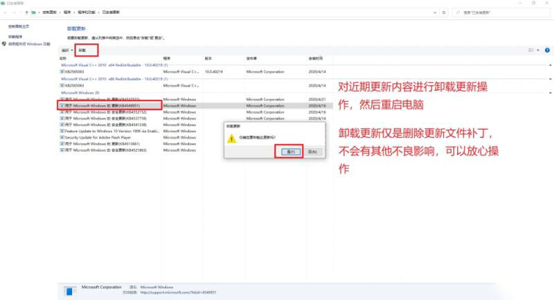 Win10怎么卸载最近质量更新KB4549951补丁