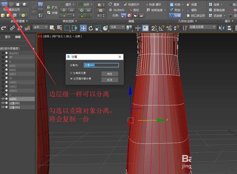 3DSMAX怎么使用附加分离工具? 3DSMAX附加分离的两种方法