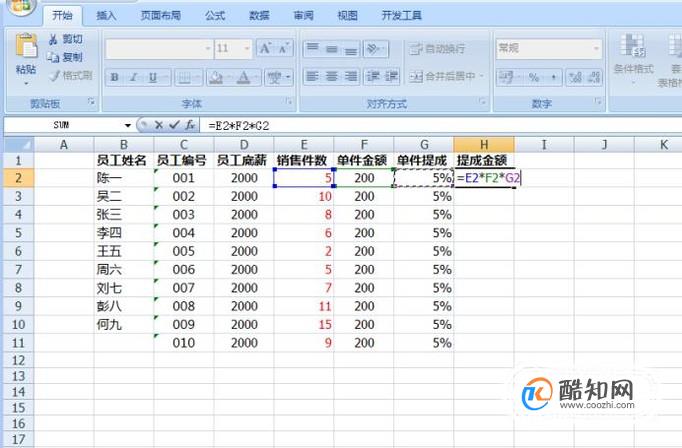 excel如何做业务员业绩范围递增提成表