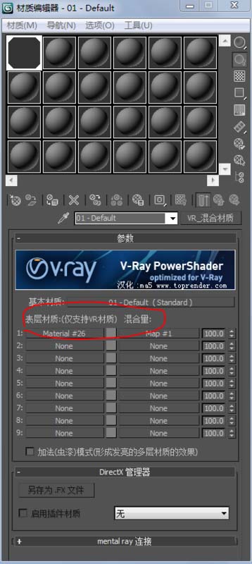 3dmax中VRay混合材质不支持标准材质该怎么办?