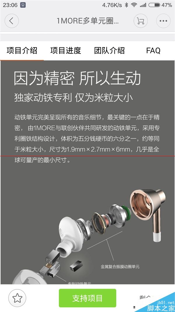 小米HiFi圈铁耳机来了 众筹价格为199元