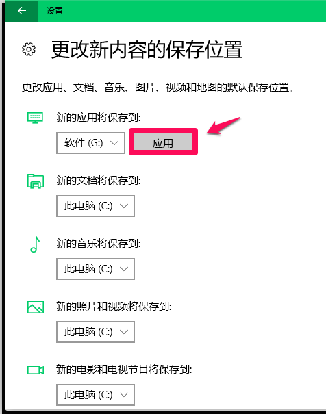 Win10预览版16226怎么设置新内容保存位置?