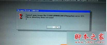 安装win7旗舰版后提示“can not open image file”的故障原因及解决方法