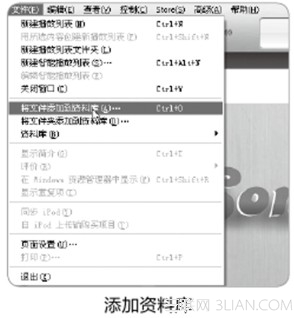 图解通过iTunes将音乐传输进iPad