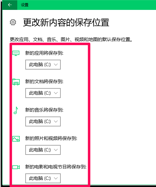 Win10预览版16226怎么设置新内容保存位置?