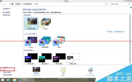 Win8.1平板电脑怎么设置桌面图标大小及显示文字大小？