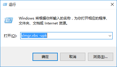 已激活的win10怎么取消激活状态 取消win10系统激活状态的方法