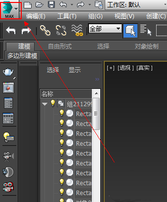 3dsmax怎么正确的导入模型? 3dsmax导入模型的方法