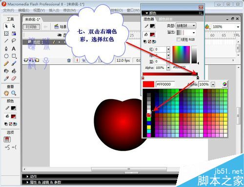 在Flash中利用两个辅助键绘制苹果