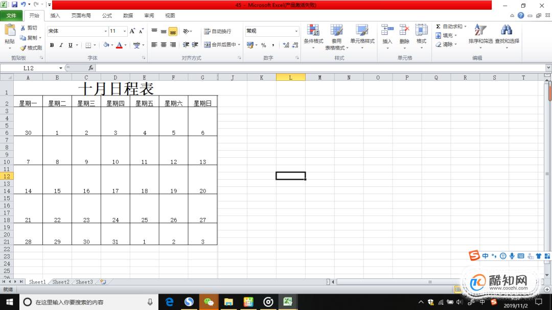 Excel怎么制作工作日程表