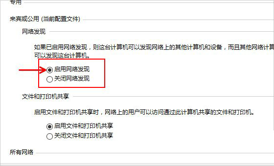 Win10如何启用网络发现？Win10启用网络发现的方法