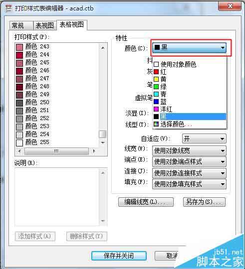 CAD打印图纸时怎么设置线宽及颜色?