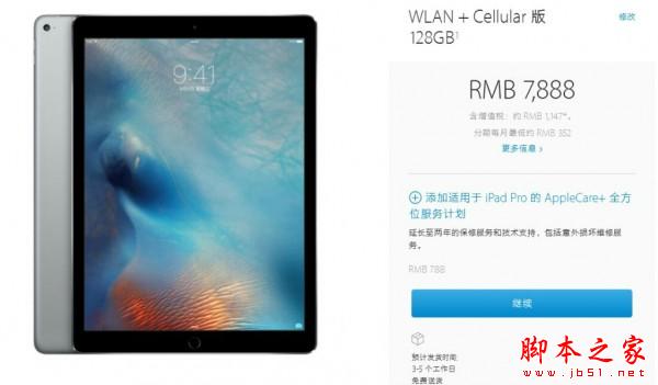 WLAN+Cellular版iPad Pro多少钱 WLAN+Cellular版iPad Pro售价及开售时间介绍