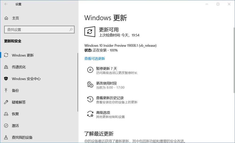 Win10 20H1快速预览版19008怎么手动更新升级?