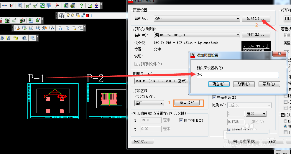 CAD图集怎么打印? CAD打印多个页面的图纸集的教程