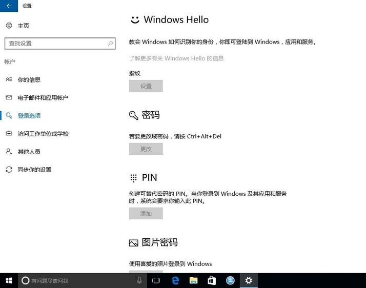 win10系统中指纹及pin码不能使用该怎么办?