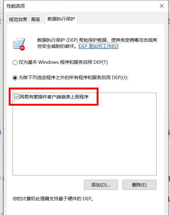 win10如何关闭数据执行保护 win10关闭数据执行保护图文教程