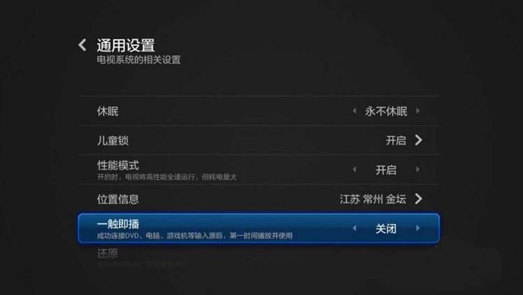 TCL电视出厂设置该怎么设置? TCL电视恢复出厂设置的教程