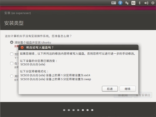 如何安装Ubuntu 15.10 图文详解Ubuntu 15.10安装过程