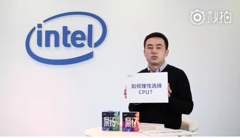 Intel官方科普5个CPU知识:号称99%的人不敢说全懂