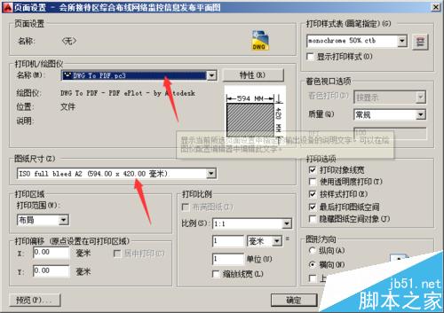 批量将dwg文件转换为pdf文件的详细教程(不使用第三方软件)