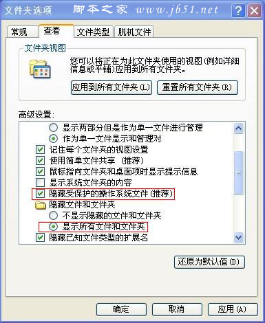 隐藏的文件夹如何显示 win7与xp系统显示隐藏文件夹的设置方法