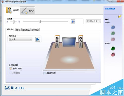 realtek音频管理器怎么设置扬声器和麦克风的声音?