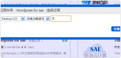 在SAE(Sina App Engine)上部署WordPress站点的教程