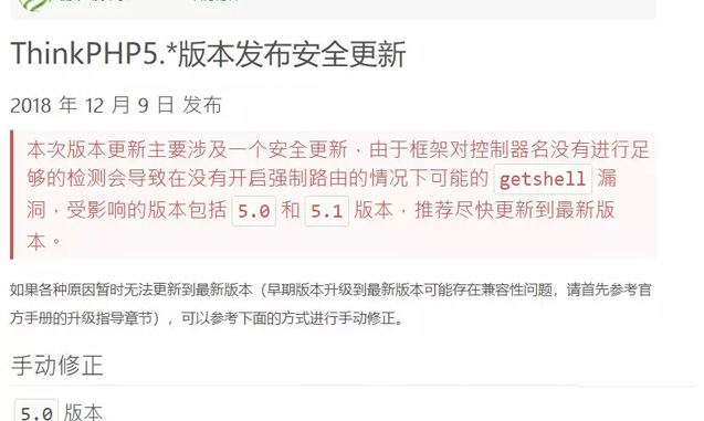 thinkphp代码执行getshell的漏洞解决