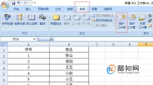 EXCEL工作表的保护和撤销保护