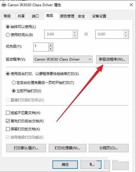 win10共享打印机脱机怎么办?