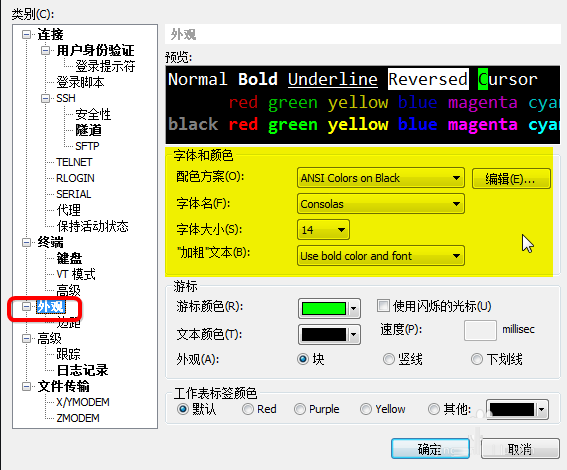 xshell远程工具怎么设置?xshell设置为中文的教程