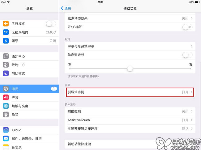 iPad使用引导式访问来应付借给他人造成的锁定问题