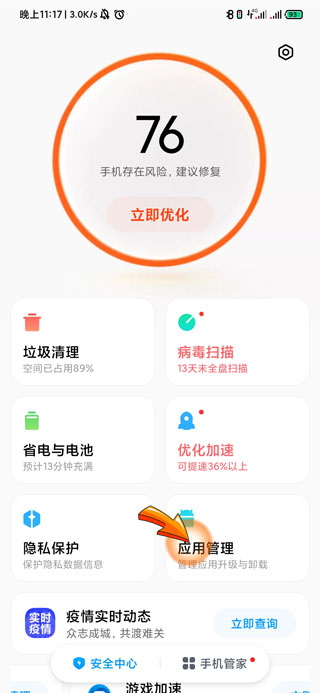 怎么让微信一直运行不关闭