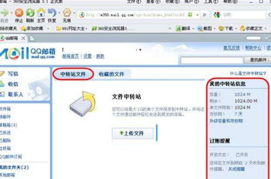 qq邮箱中转站没有文件怎么还空间不足?