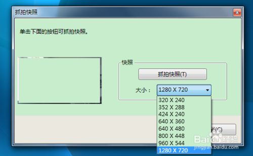 win7怎么用笔记本摄像头拍照？