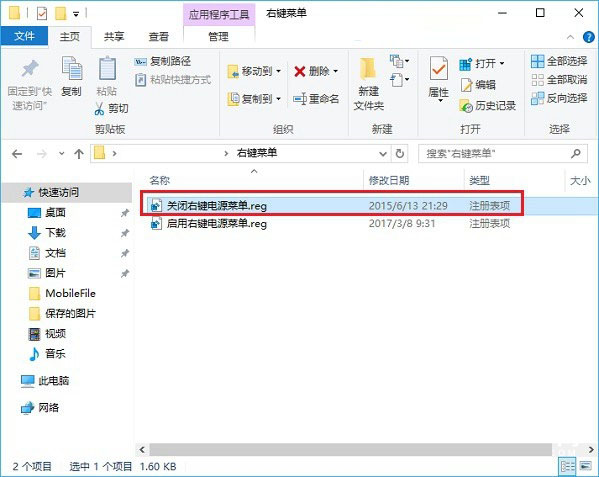 win10右键关机怎么设置？Win10右键添加关机功能图文教程