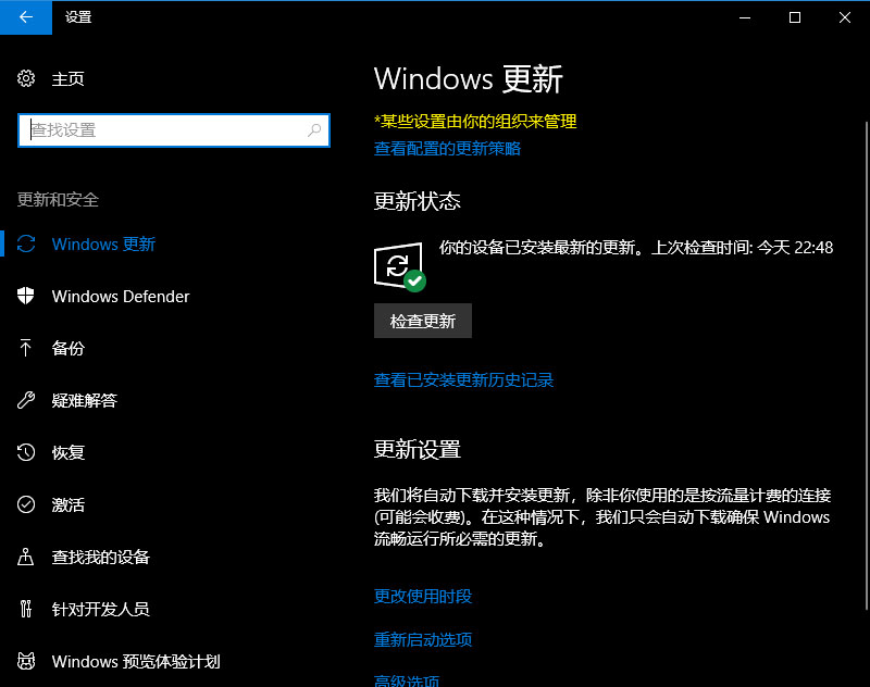 Win10如何关闭组织管理提示的方法