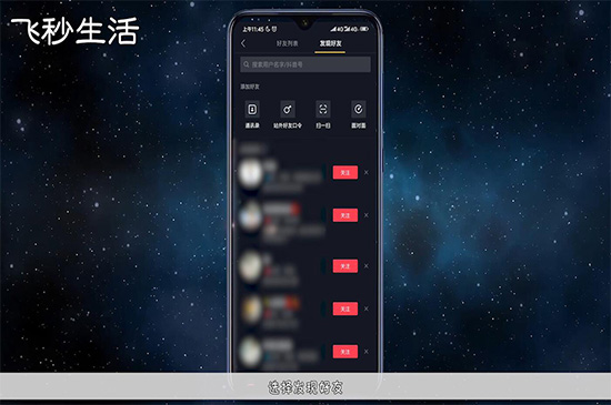 抖音怎么加好友