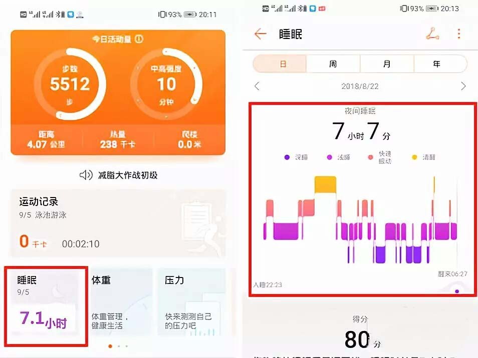 荣耀手环4怎么检测睡眠质量?