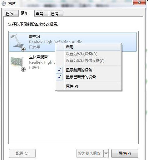 Win7系统连接耳麦不能说话的解决方法