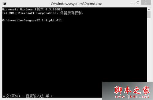 win8.1安装程序提示DllRegisterServer的调用失败错误代码为0×80070005的解决方法