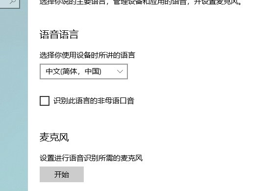 win10系统怎么快速添加新的语音包?