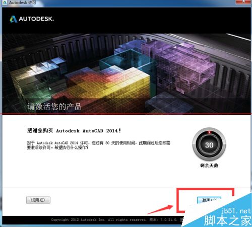 cad2014怎么免费激活？cad注册激活的方法