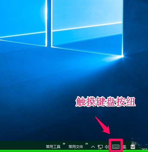 Win10触摸键盘怎么使用手写板功能输入?