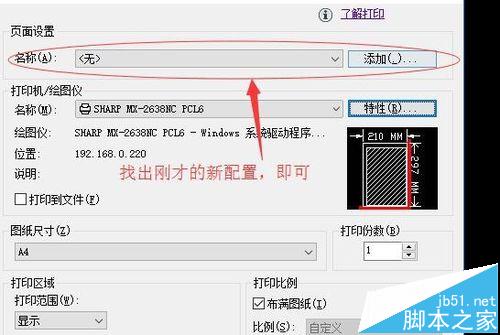 cad2010打印设置该怎么修改?