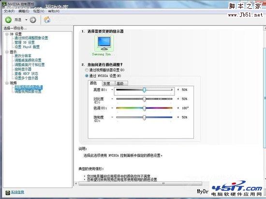 如何设置NVIDIA显卡控制面板(图文)